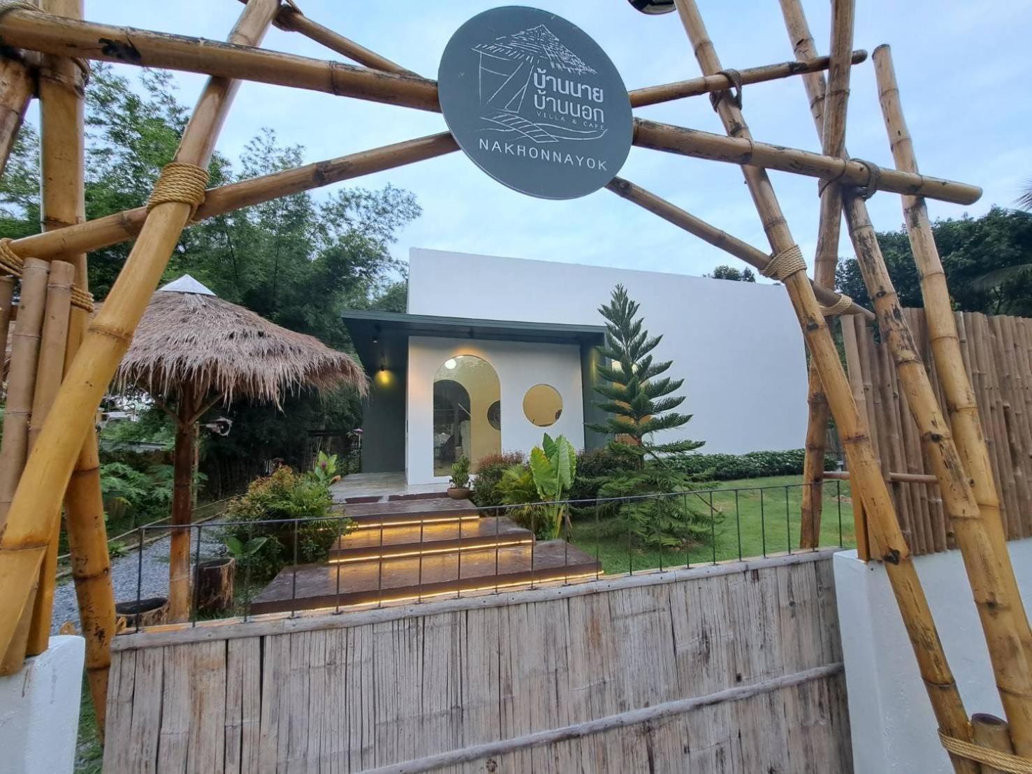 Baan Nai Baan Nok Resort Nakhon Nayok Zewnętrze zdjęcie
